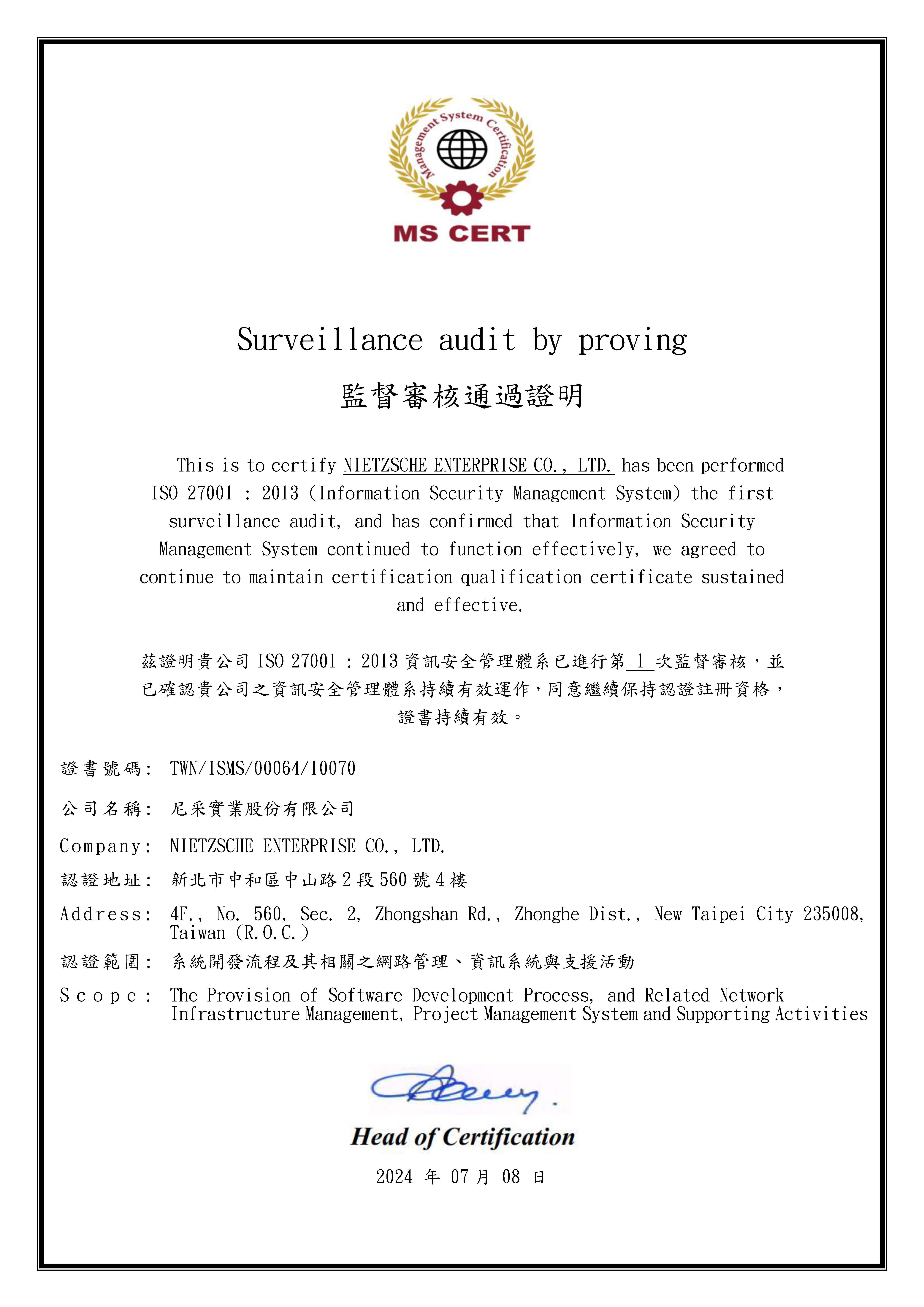 ISO 27001 Surveillance Audit Approval